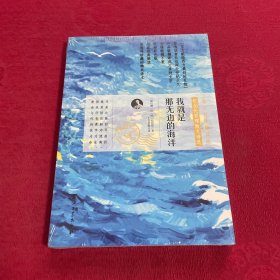 我就是那无边的海洋：纪伯伦哲理散文诗选