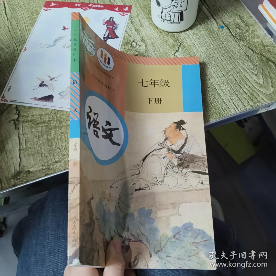 语文七年级下册 C445