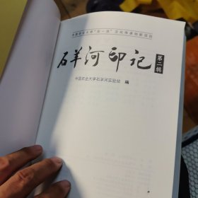 石羊河印记第二辑