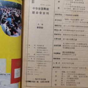 集邮 1990年合订本