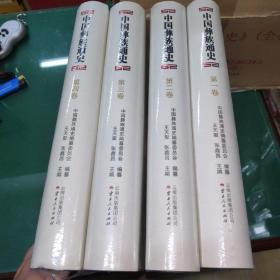 中国彝族通史（全四册）原箱装   精装