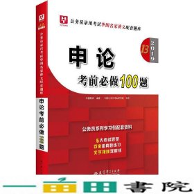 2019华图教育第13版公务员录用考试华图名家讲义配套题库9787519114299