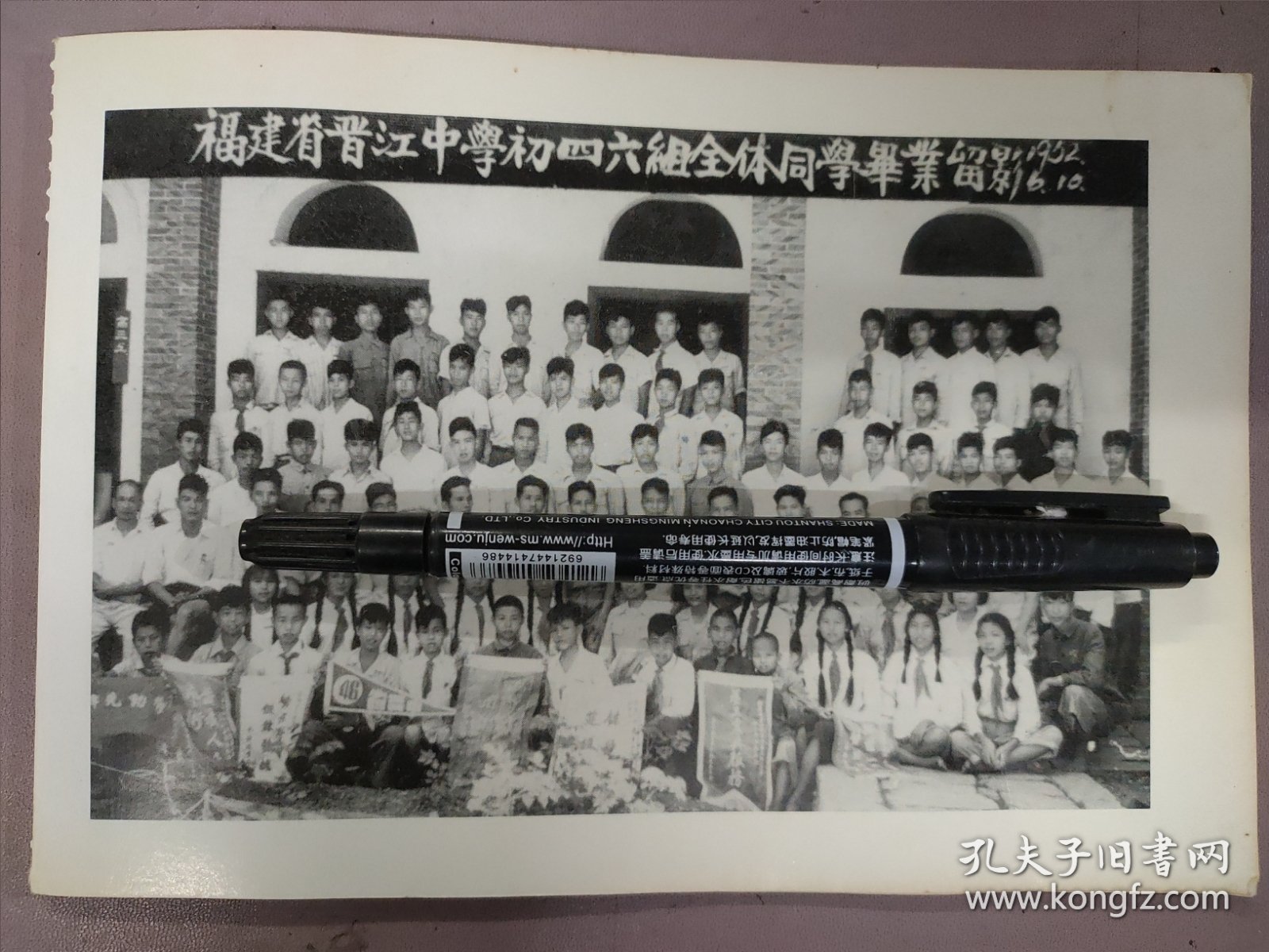 1952年福建省晋江中学初四六组全体同学毕业照画片2张(含泉州文庙魁星楼旧址)，25020714