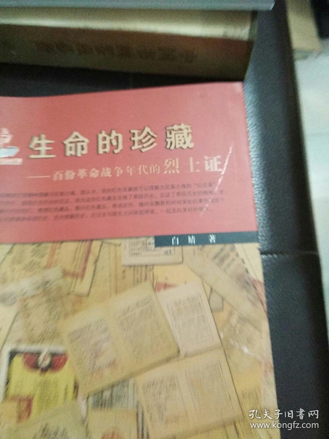 生命的珍藏