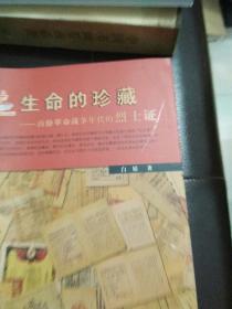 生命的珍藏