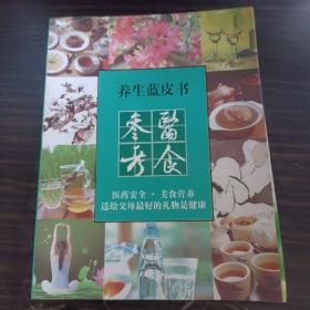 医食参考（养生蓝皮书）（医药红皮书（营养绿皮书）三本合售