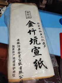 金星宣纸：金竹坑宣纸（精选 仿古 加厚 ）安徽省泾县金星纸厂（整刀100张）