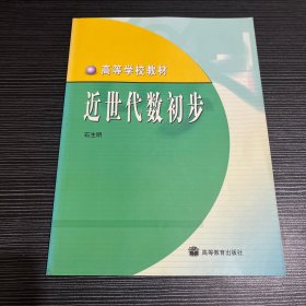 近世代数初步