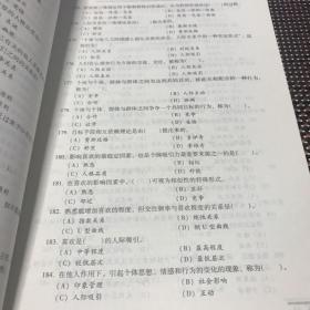 国家职业资格培训教程：心理咨询师 习题与案例集（2015修订版）