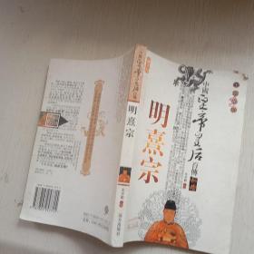 中国皇帝皇后传百传秘极（共66册）