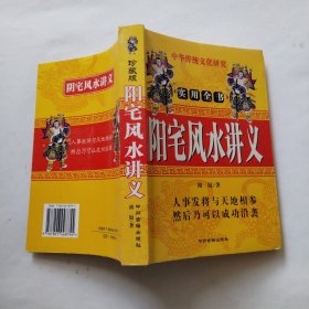 阳宅风水讲义