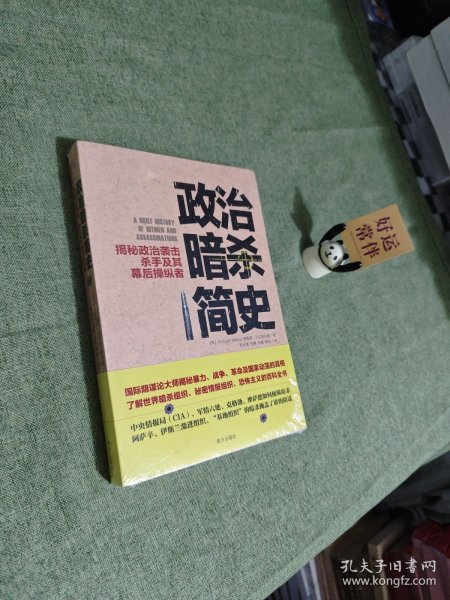 政治暗杀简史：揭秘政治袭击、杀手及其幕后操纵者