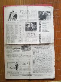1964年6月25日上海市复片影院联合宣传资料（7）