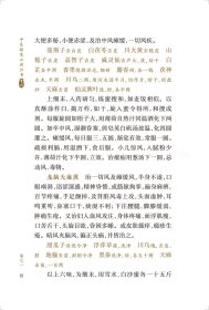 中医临床必读丛书重刊——太平惠民和剂局方