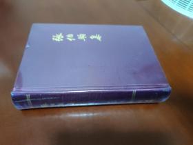 张伯驹集 张伯驹 著 上海古籍出版社 正版现货 塑封未拆 实物拍照