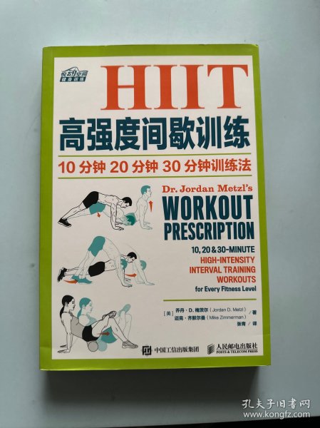 HIIT高强度间歇训练:10分钟 20分钟 30分钟训练法