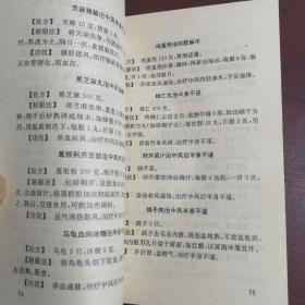 中华名家偏方集粹（上下册）