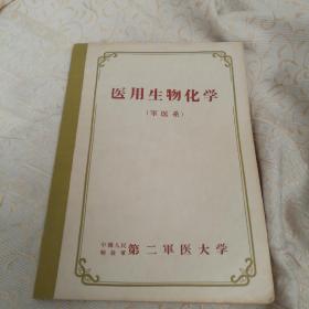 生物化学（供药学类专业用）（第7版）：全国高等学校药学专业第七轮规划教材