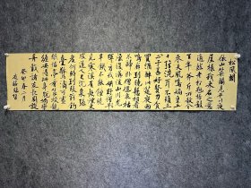 名人字画 书法