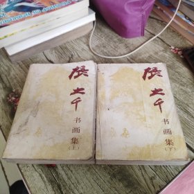 《张大千书画选》上下