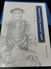 阿木尔吉日嘎拉诗歌研究 蒙古文