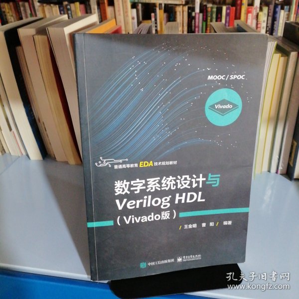 数字系统设计与Verilog HDL（Vivado版）