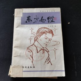 东方女性