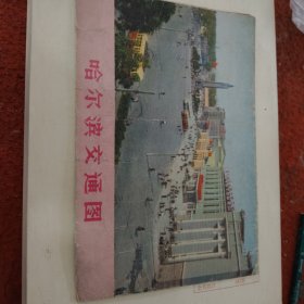 哈尔滨交通图 ，一张38×26