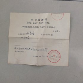 1972年 介绍信