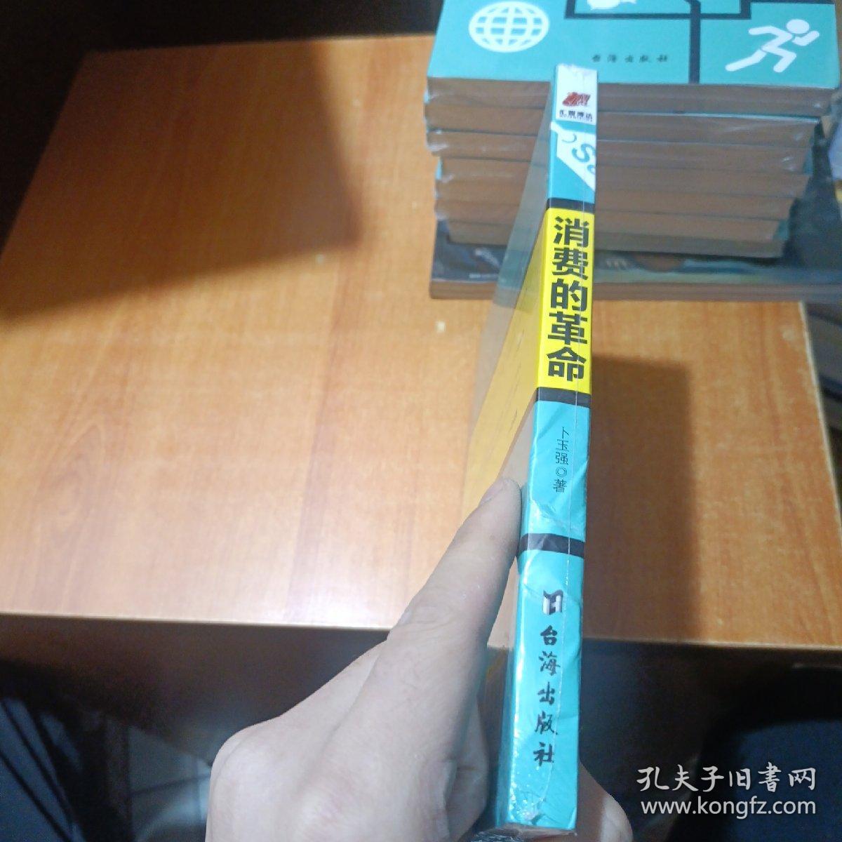 消费的革命