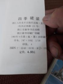 四季裙装