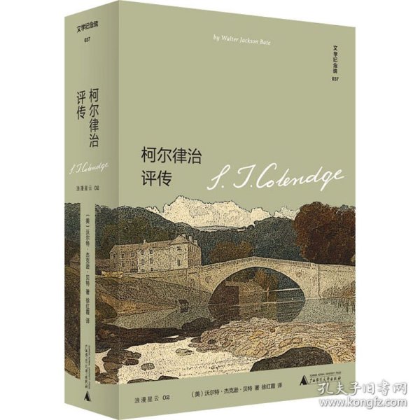 柯尔律治评传Coleridge