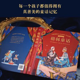 格林童话：彩色插图版