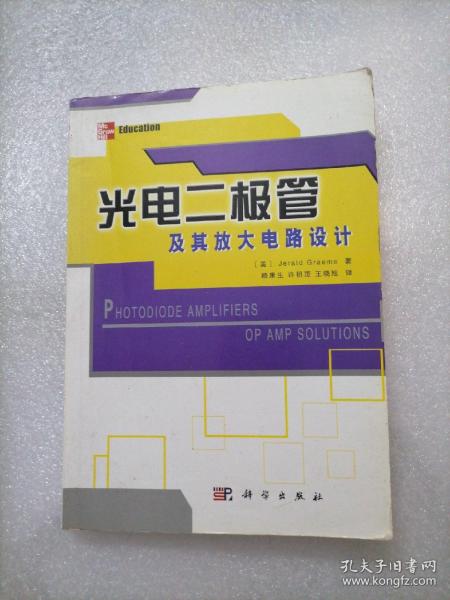 光电二极管及其放大电路设计