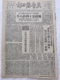 冀鲁豫日报1948，华北山东西北解放区政府成立中国人民银行，发行三区统一货币，解放军十月份战绩空前，歼敌五十四万八千，中国人民银行发行新币，冯玉祥夫人李德全抵达哈尔滨，定陶秋收，东阿九月份普遍宣传党的政策，