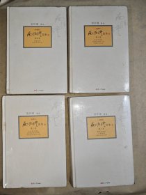 南怀瑾选集 典藏版 第四、七、八、十卷（未拆封）