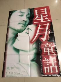 2开电影海报：星月童话 ，主演: 张国荣 ，常盘贵子