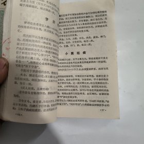 百病良方（1一3集）