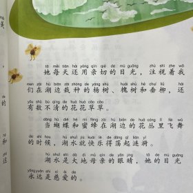 统编版语文教材配套阅读 课文作家作品系列 树和喜鹊 一年级下册