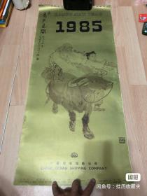 1985年挂历　范曾画集选 老子出关图　13张全76*35cm