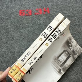 悲剧的精神曹禺 勿忘草梁遇春（2册合售）