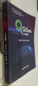 QGIS教程（高级篇）杨现坤