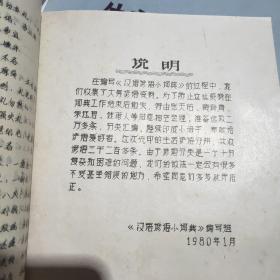 谚语两万条分类汇编
 ：生活谚语分册，油印本
<无锡市师范学校蓝章>