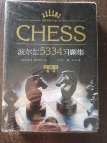 波尔加5334习题集套装上中下共三本1.7千克