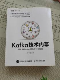 Kafka技术内幕 图文详解Kafka源码设计与实现