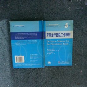 牙周治疗团队工作原则（中英文对照）——口腔临床要点快速掌握系列6