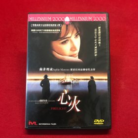 心火DVD