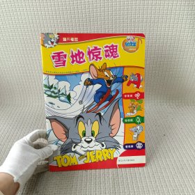 猫和老鼠：雪地惊魂