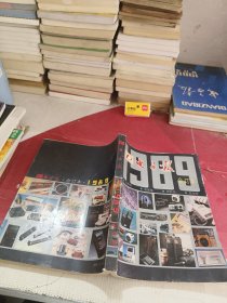 电子报1989年合订本