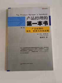 产品经理的第一本书